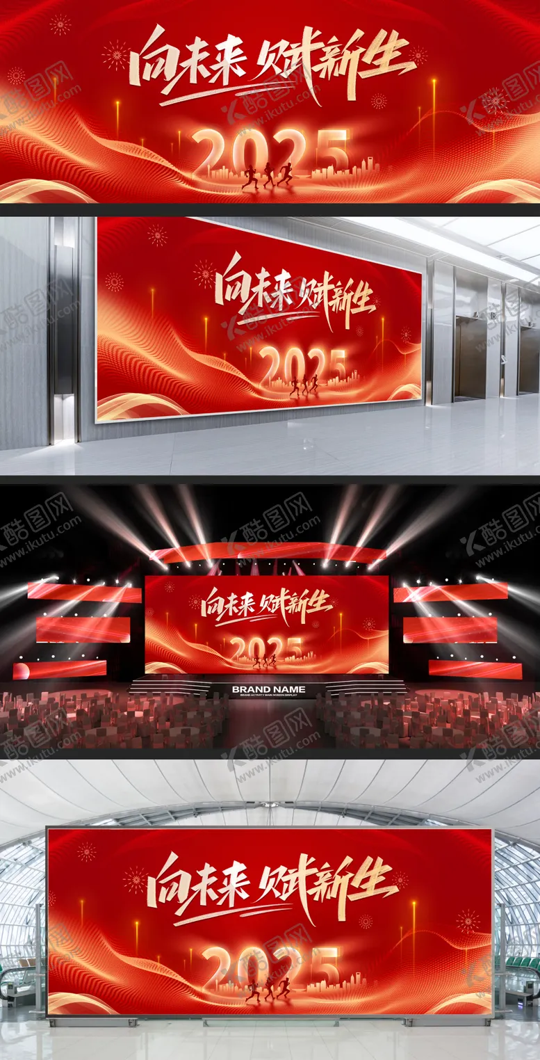 编号：95360001122001491111【酷图网】源文件下载-年会活动背景板