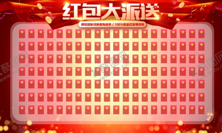 编号：50707102061246375439【酷图网】源文件下载-红包墙