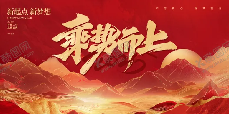 编号：37546102230955471215【酷图网】源文件下载-公司企业年会