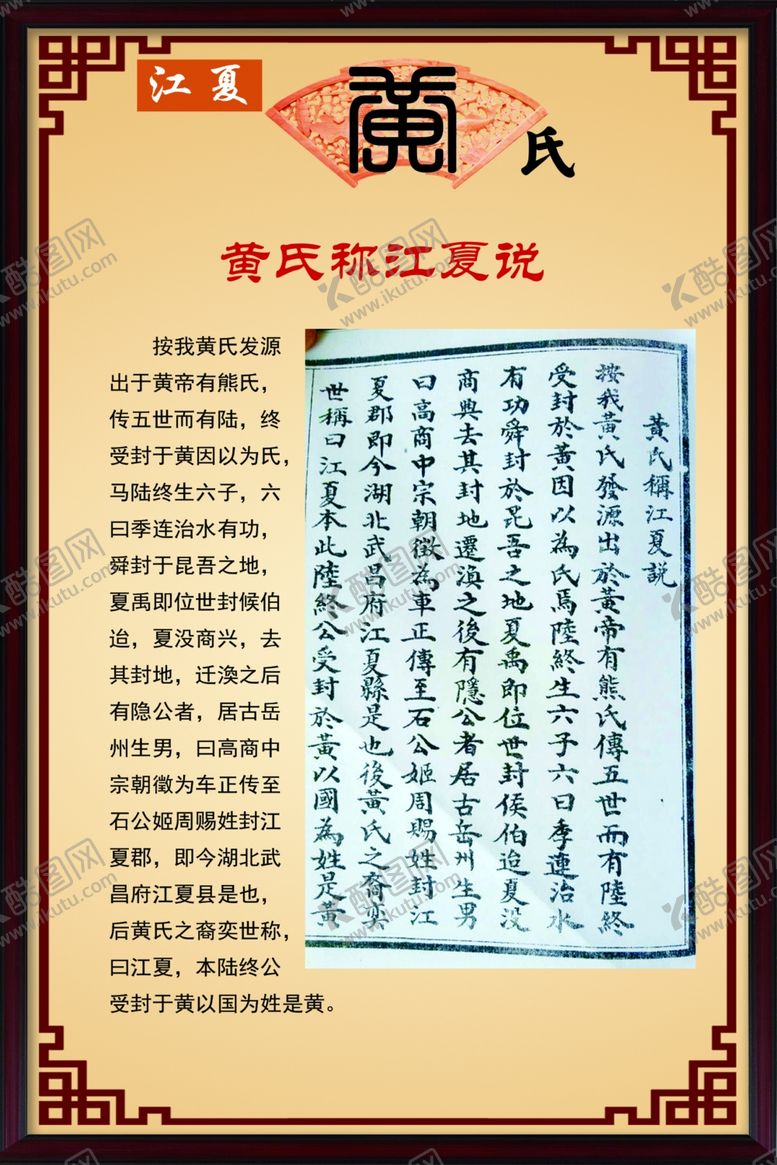 编号：84774907082231203754【酷图网】源文件下载-江夏黄氏