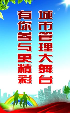 城市管理宣传