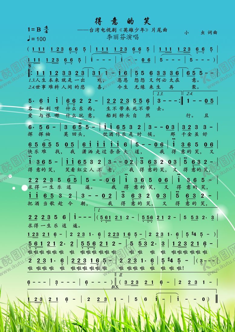 编号：74815910061750058226【酷图网】源文件下载-得意的笑简谱