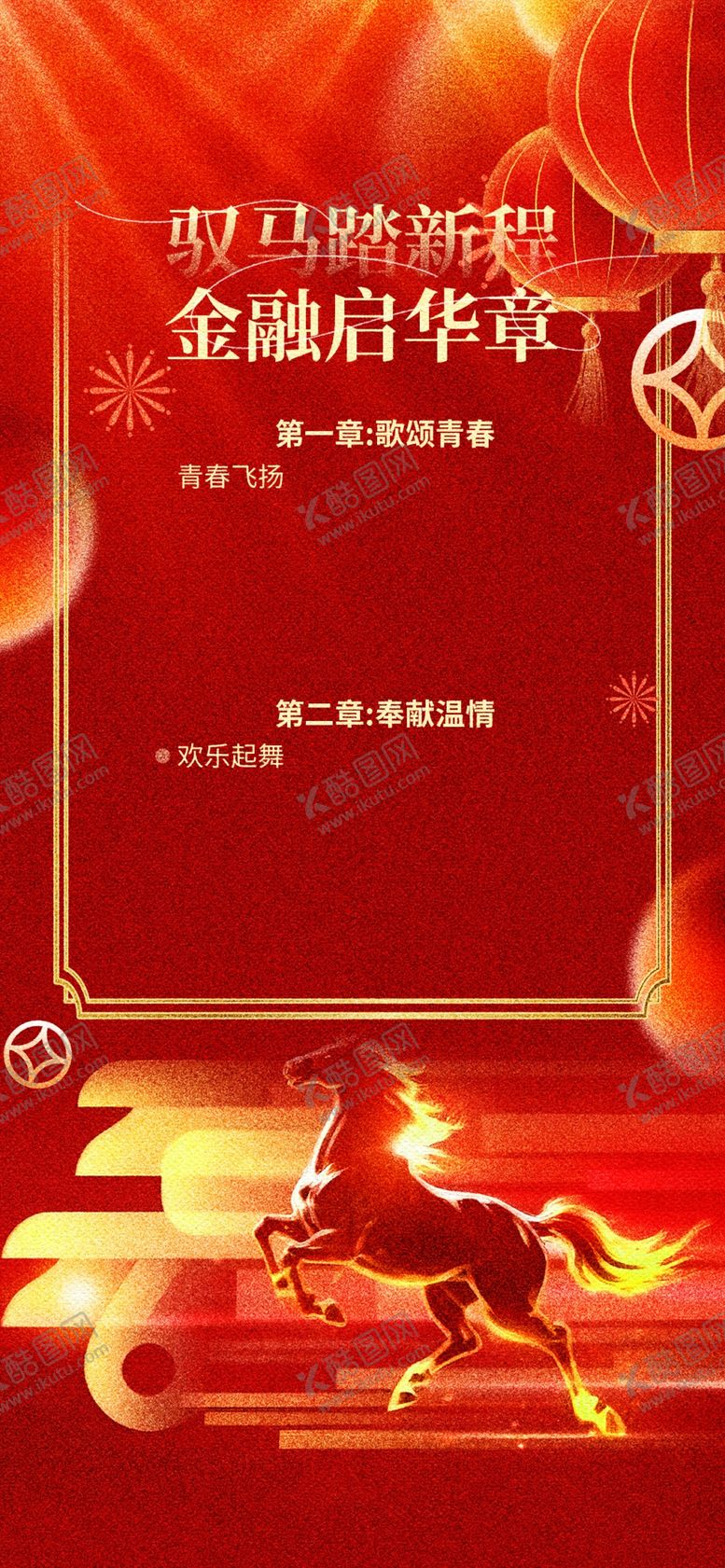 编号：60465104060258007183【酷图网】源文件下载-金融投资盛典海报背景