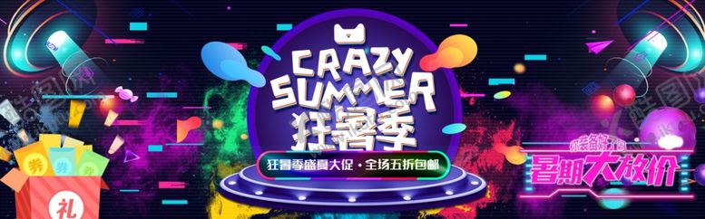 编号：71739206160336383650【酷图网】源文件下载-狂暑季海报