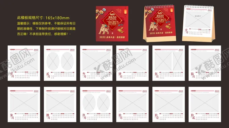 编号：61703711042122003347【酷图网】源文件下载-2022年虎年简版台历