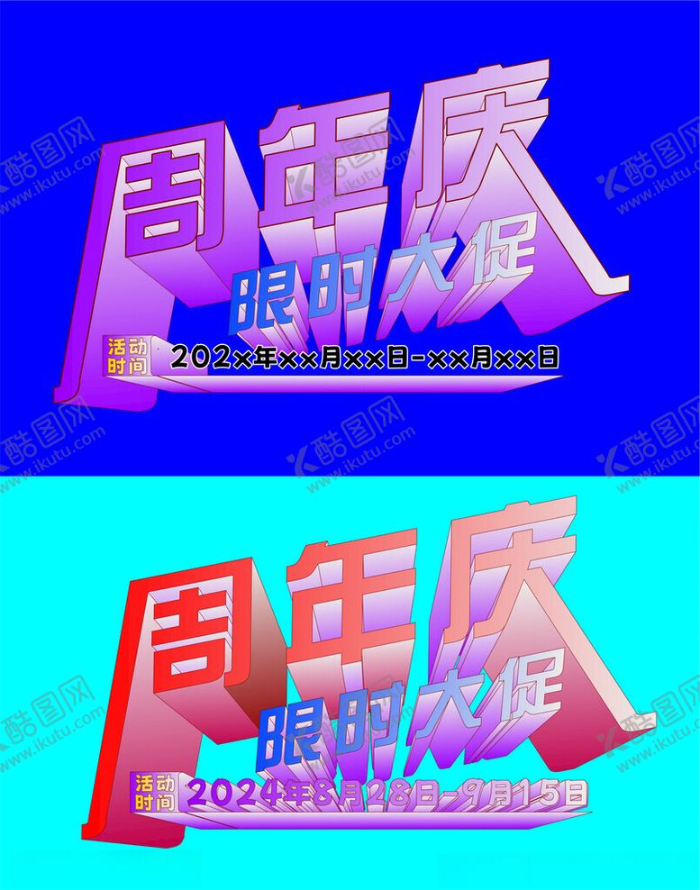 编号：27655602180403288961【酷图网】源文件下载-周年庆题头设计