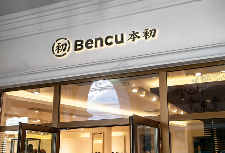 编号：35902409122026597629【酷图网】源文件下载-高端面包店门头提案样机