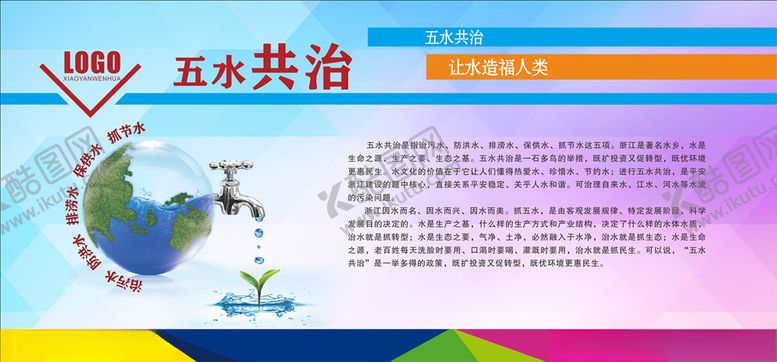 编号：51191509281402556003【酷图网】源文件下载-节约用水海报