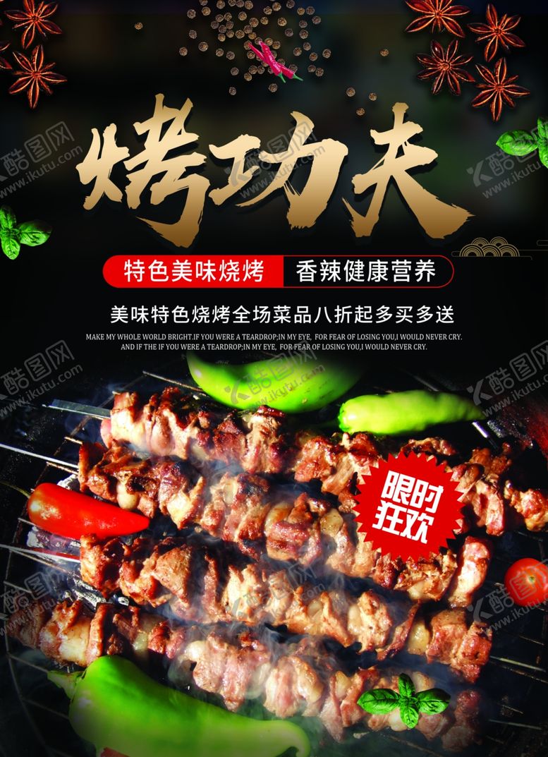 编号：94384009190825368772【酷图网】源文件下载-撸串啤酒海报