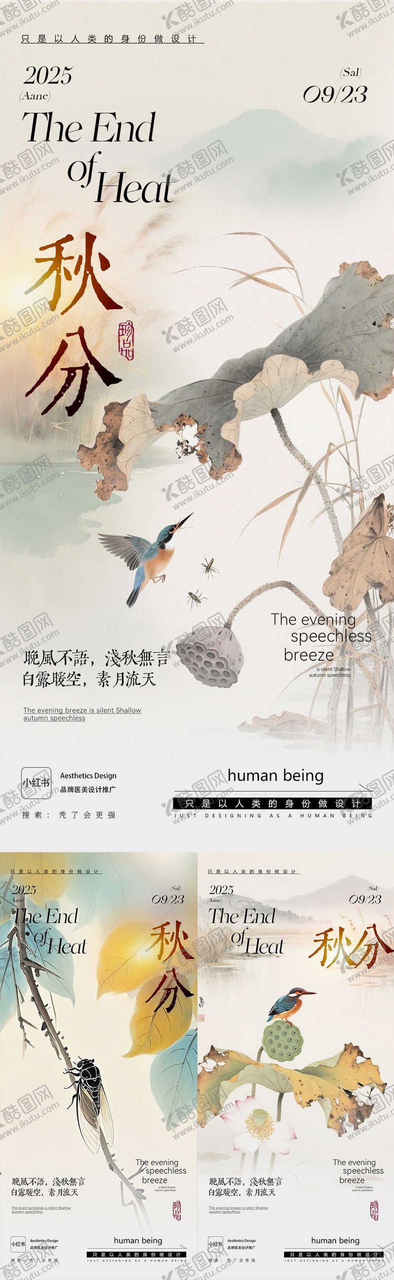 编号：28018809220643244656【酷图网】源文件下载-秋分海报