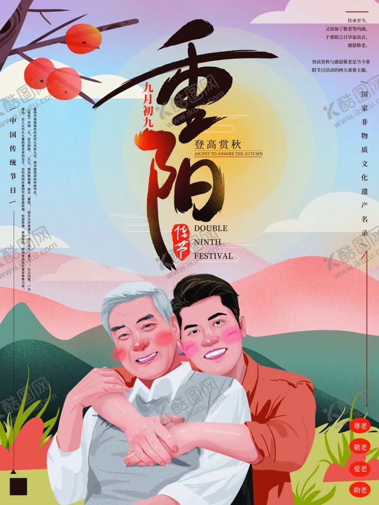 编号：82478607061701488512【酷图网】源文件下载-重阳节