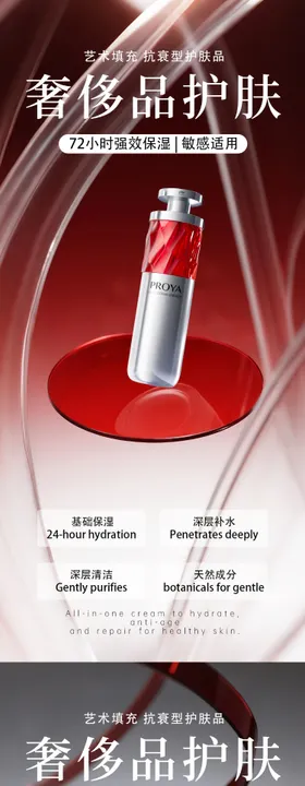 红色极简高级护肤品产品海报
