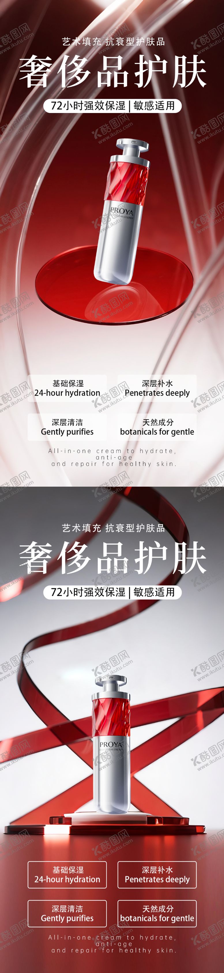 编号：51174912242119187492【酷图网】源文件下载-红色极简护肤品产品海报