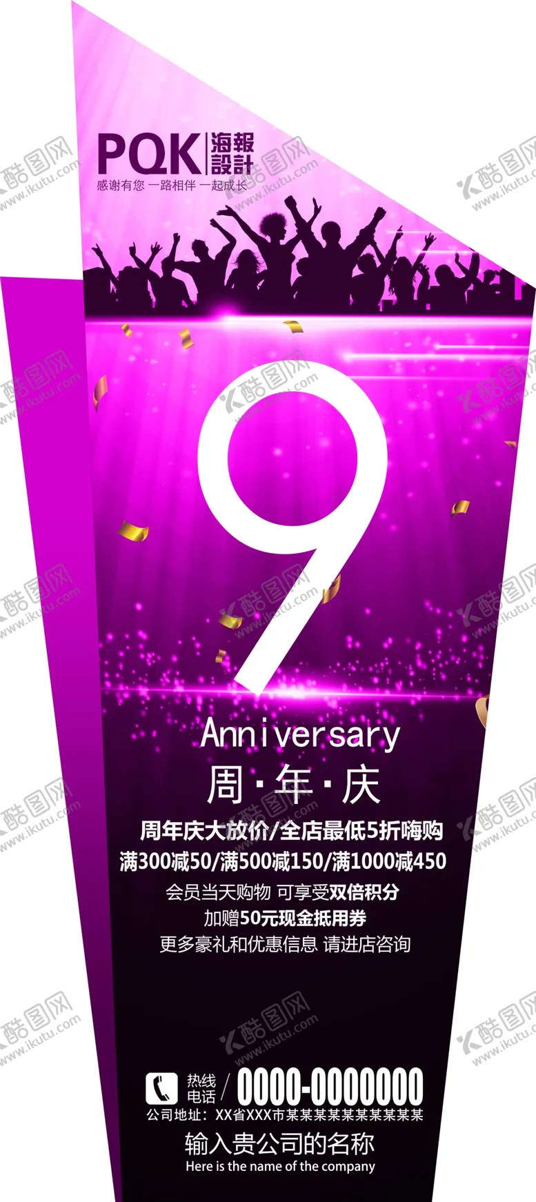 编号：70667402111602534006【酷图网】源文件下载-9周年庆海报