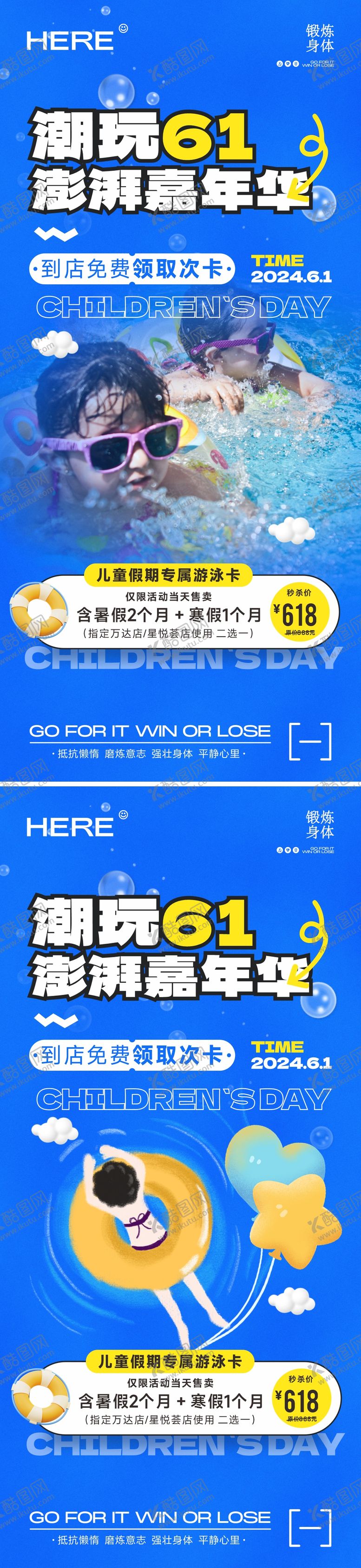 编号：35971112050457177699【酷图网】源文件下载-潮玩六一嘉年华游泳培训海报 