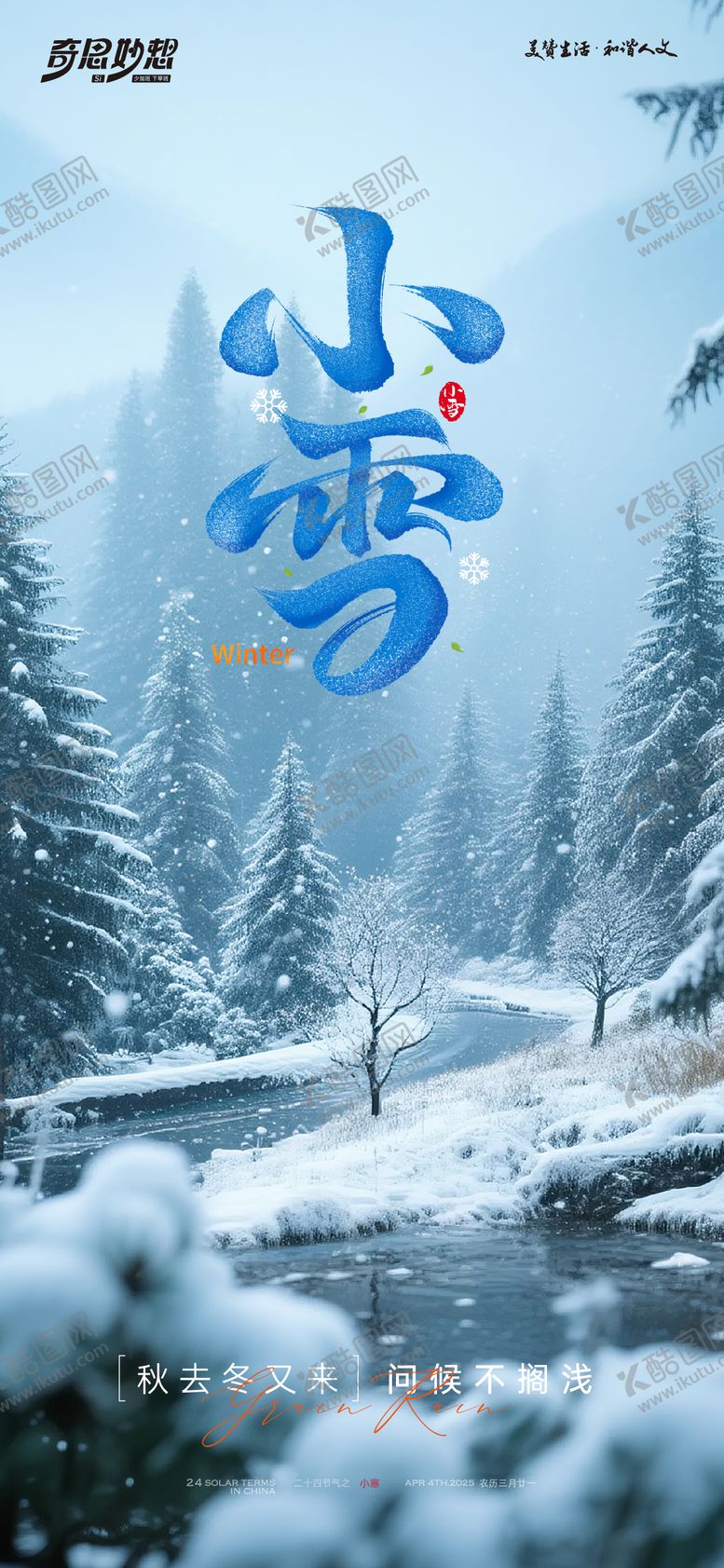 编号：31273011200201508922【酷图网】源文件下载-小雪节气海报