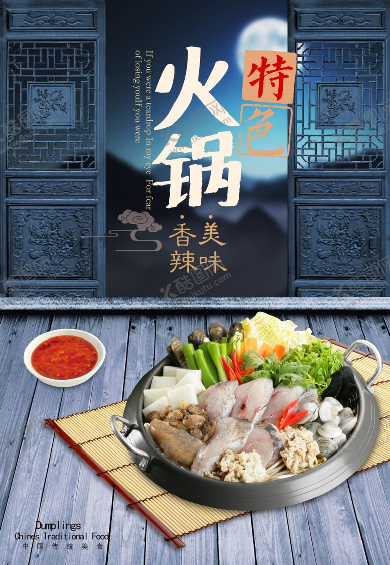 编号：31560905180910292415【酷图网】源文件下载-火锅海报