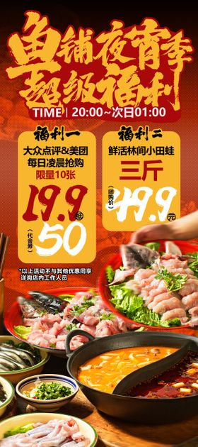 夜宵火锅餐饮活动海报