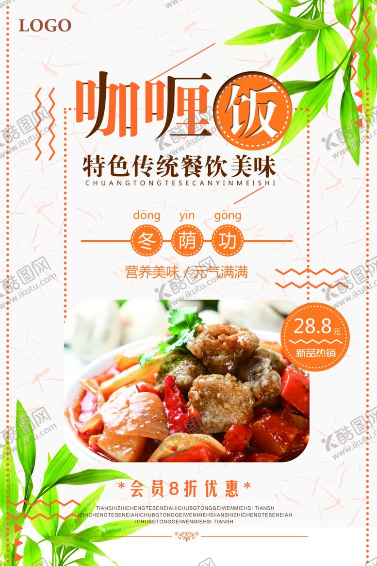 编号：81929407071946323166【酷图网】源文件下载-日式咖喱饭促销海报