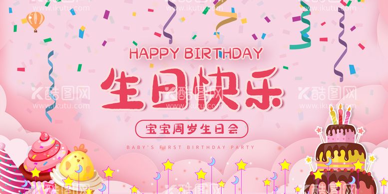 编号：52678110080332012751【酷图网】源文件下载-生日快乐背景设计