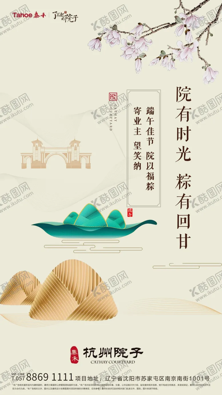 编号：89551406290111238119【酷图网】源文件下载-端午节