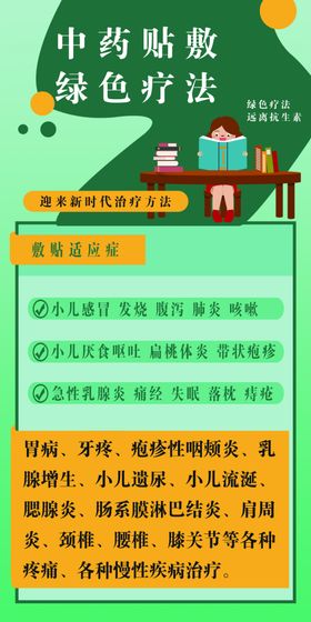 中药贴敷