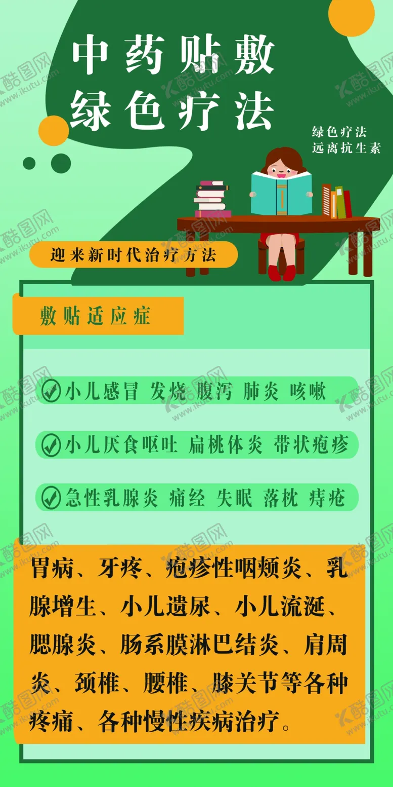 编号：22599305080555509028【酷图网】源文件下载-中药贴敷