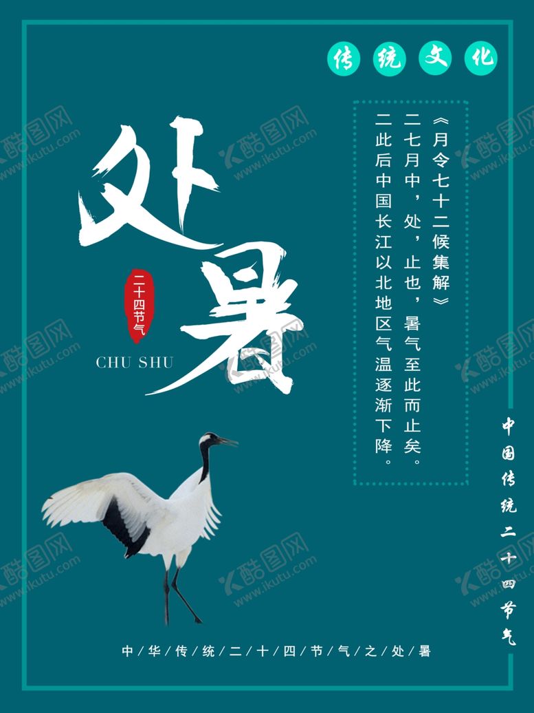 编号：65545006252155282565【酷图网】源文件下载-处暑节气