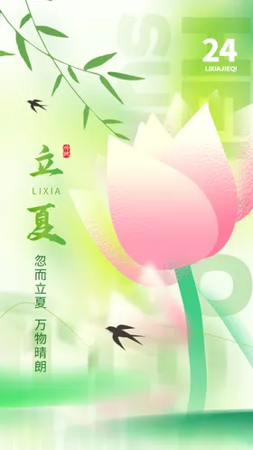立夏意境春分海报酒吧海报宣传