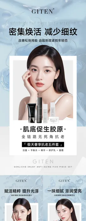 洁面水乳霜面膜微商