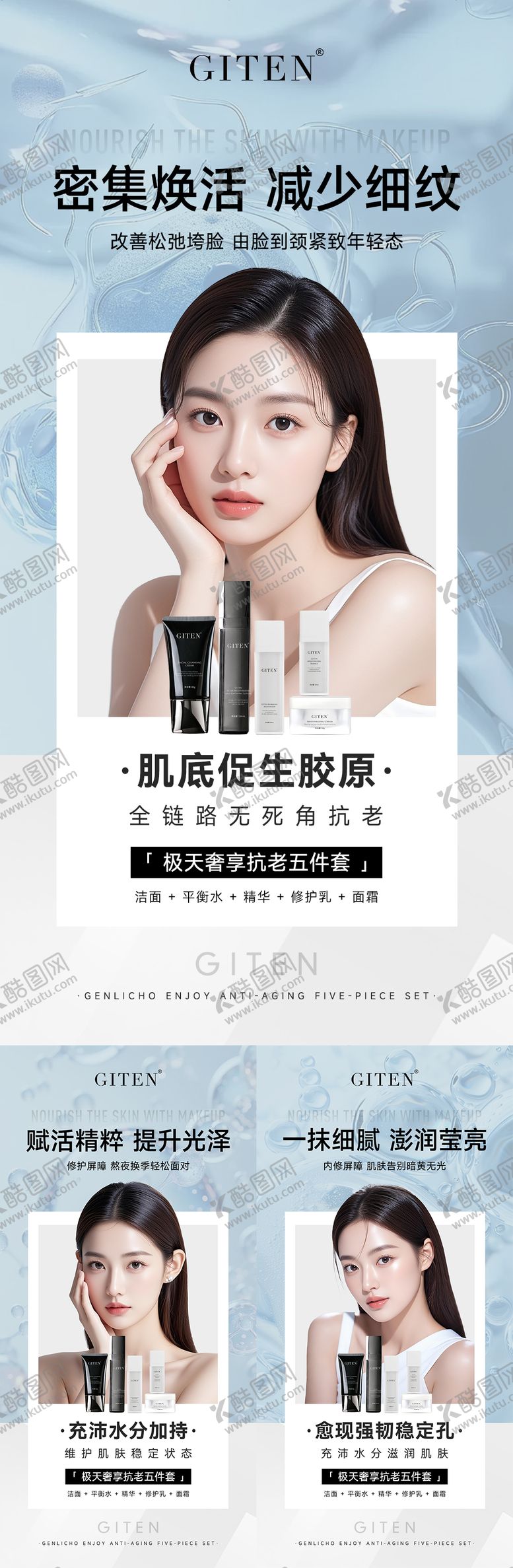 编号：15869412011415163968【酷图网】源文件下载-洁面水乳霜面膜微商