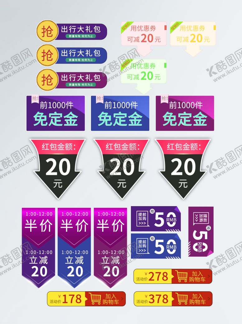 编号：70843502080456299288【酷图网】源文件下载-电商优惠券促销标签