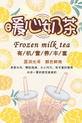  奶茶海报果汁雪顶咖啡