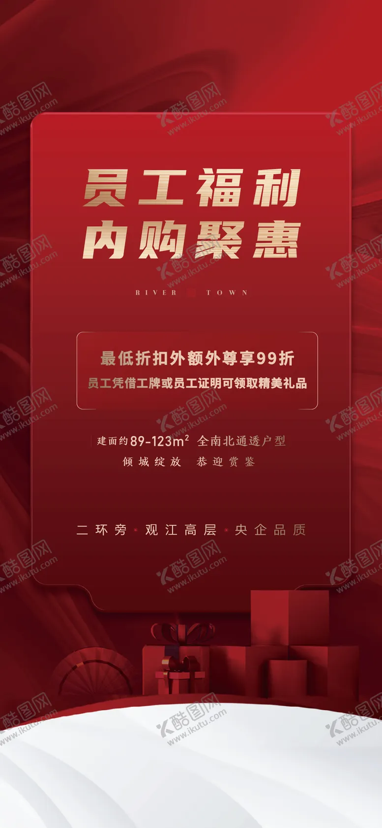 编号：84530511210811525909【酷图网】源文件下载-地产内购活动海报