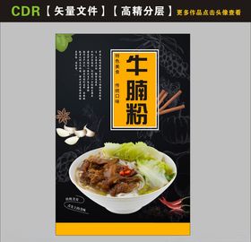 牛腩粉