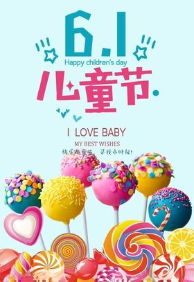 六一儿童节海报图片