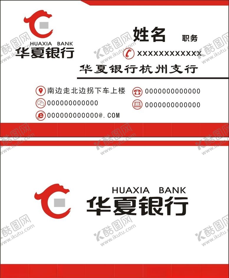 编号：83003212131537596745【酷图网】源文件下载-华夏银行
