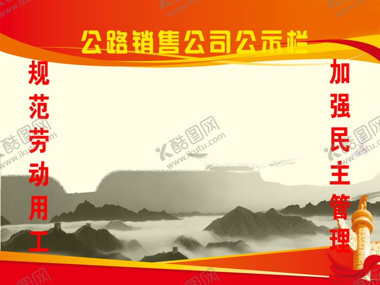 编号：31012710262112414183【酷图网】源文件下载-公路销售公司公示栏
