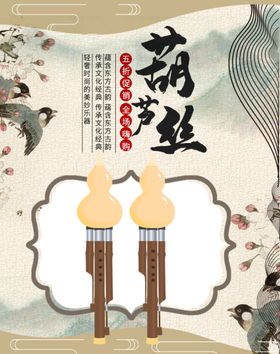 葫芦丝