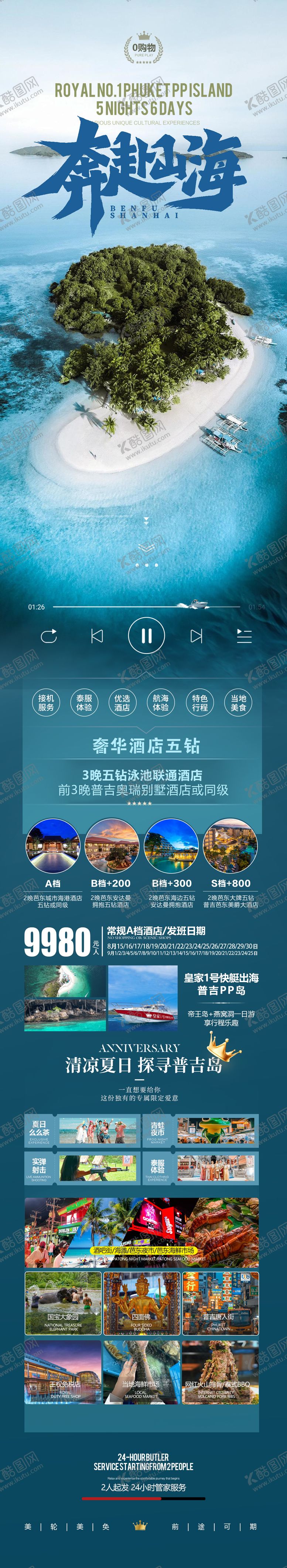 编号：58344808251310402179【酷图网】源文件下载-泰国旅游海报