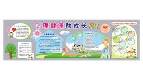 心理健康板报
