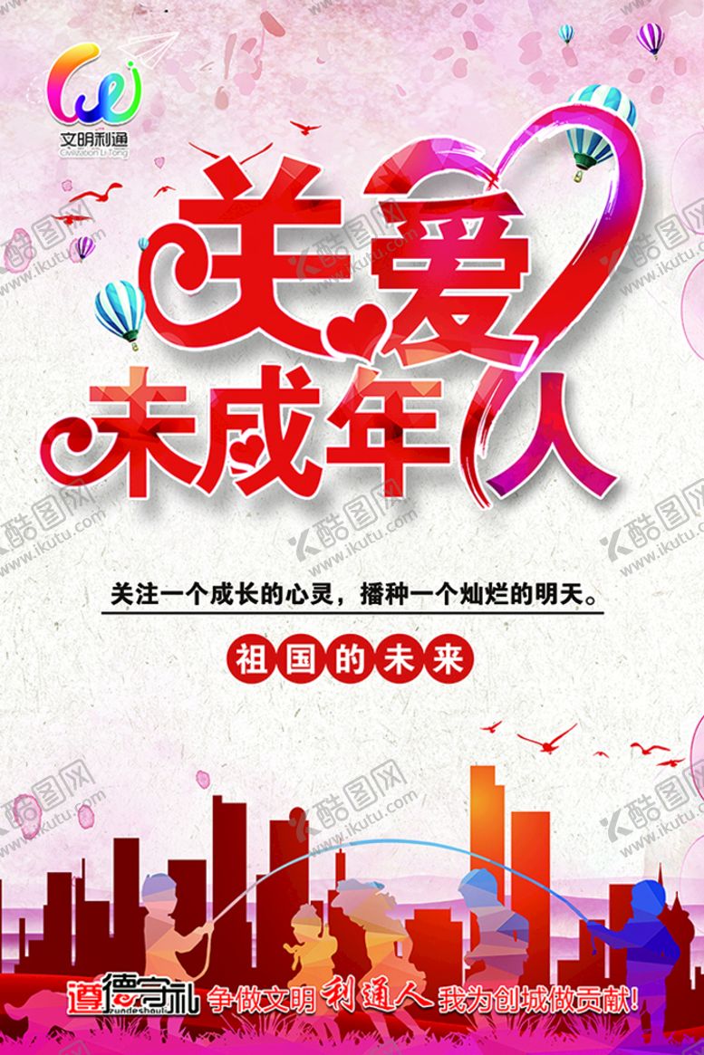 编号：37434710292006535114【酷图网】源文件下载-未成年人