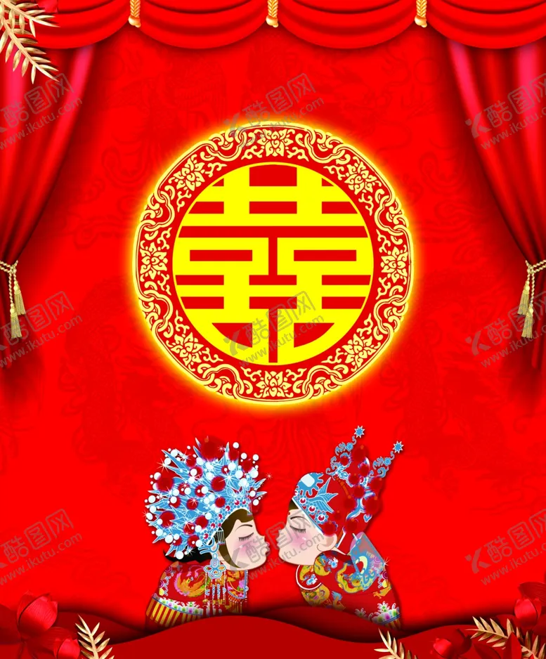 编号：57893101210707397823【酷图网】源文件下载-喜字