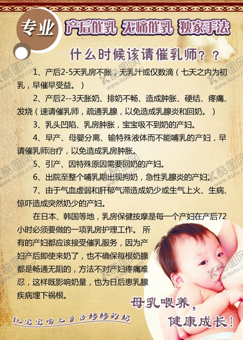 编号：20623410100808228699【酷图网】源文件下载-产后催乳