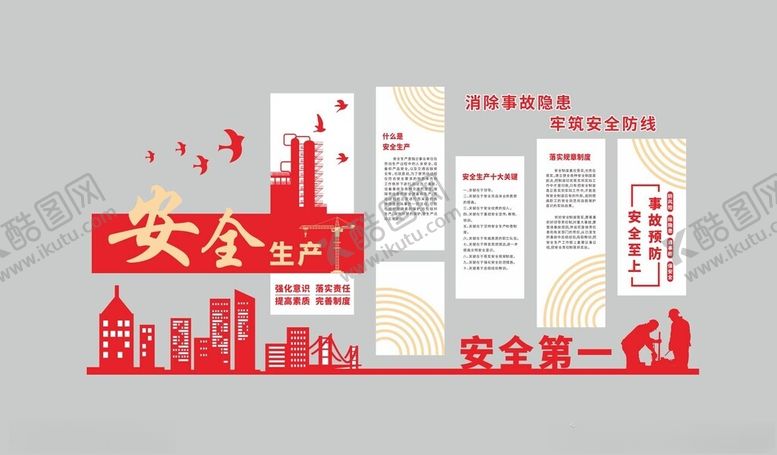 编号：59352202280040473580【酷图网】源文件下载-安全文化墙