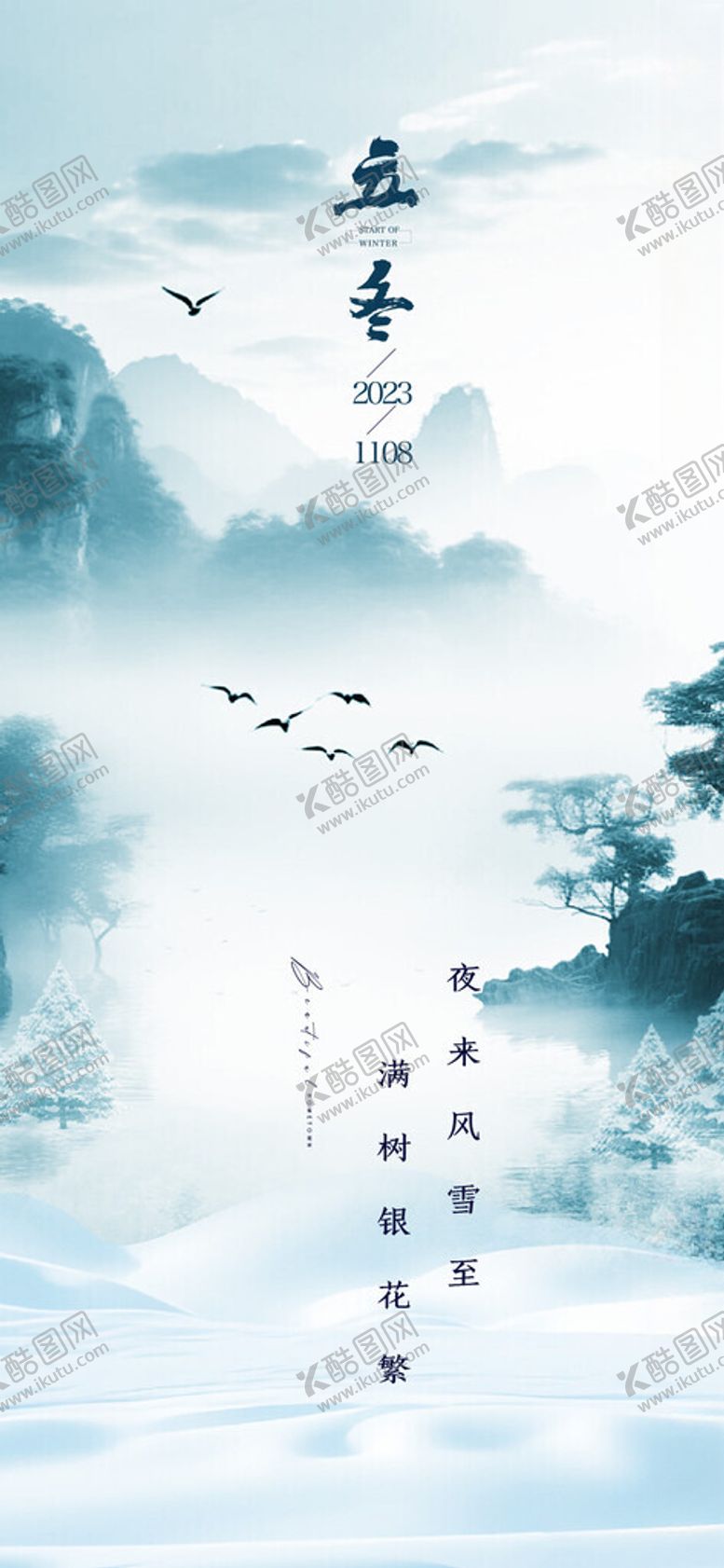 编号：87882212041401186735【酷图网】源文件下载-立冬古典山水