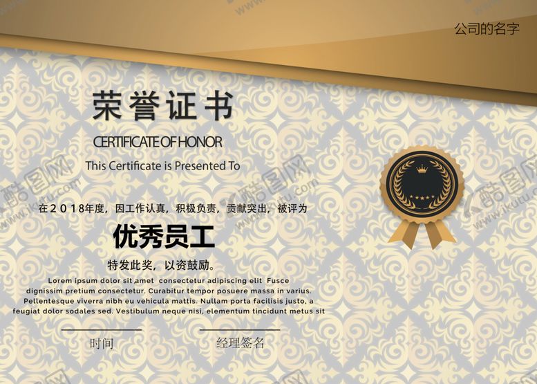 编号：49867110161953318781【酷图网】源文件下载-荣誉证书设计模板