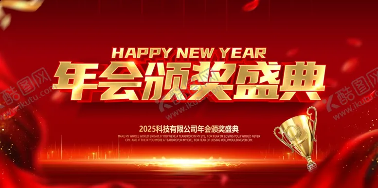编号：13034901262009062076【酷图网】源文件下载-年会颁奖盛典