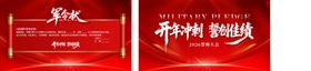 高考誓师大会