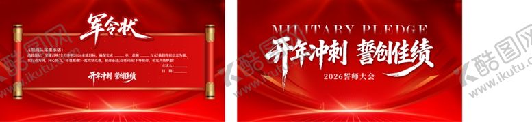 编号：48164505241952286618【酷图网】源文件下载-高考誓师大会